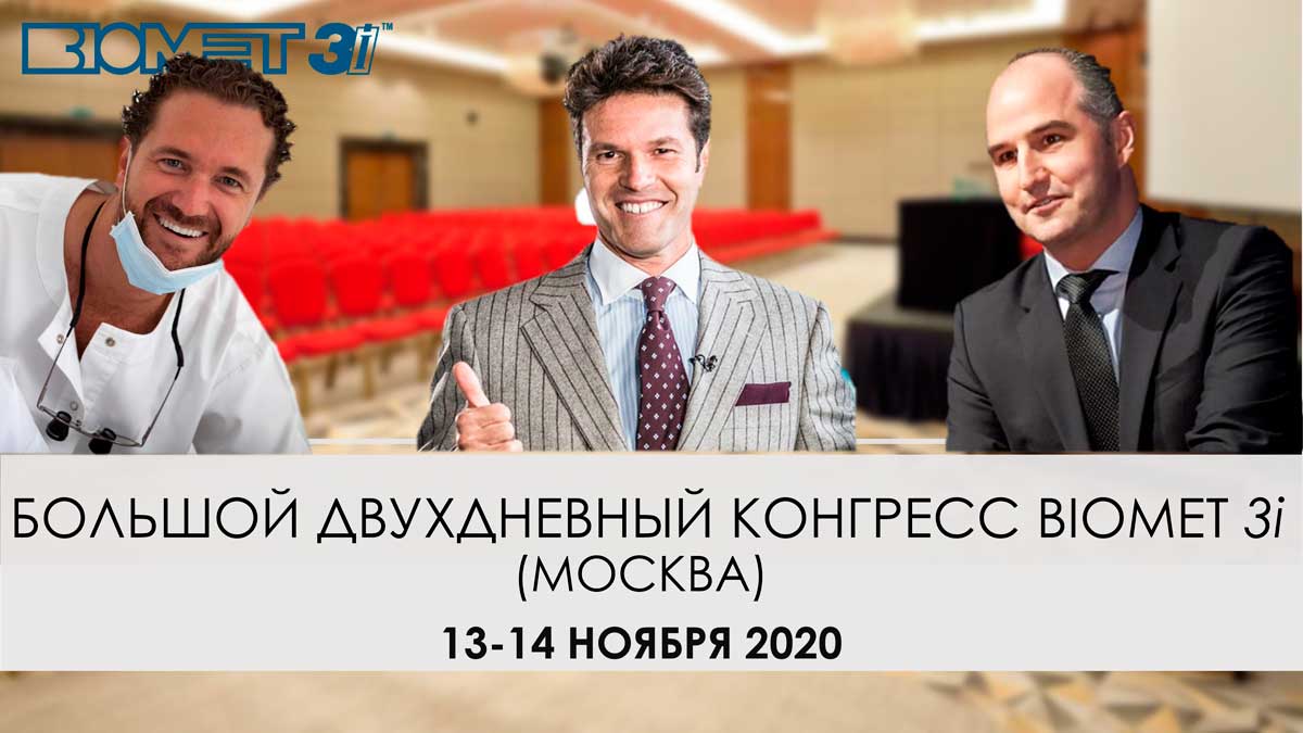 Большой двухдневный конгресс (Москва)